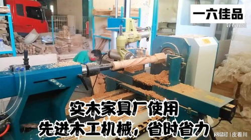 實(shí)木家具廠使用先進(jìn)木工機(jī)械,省時(shí)省力