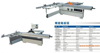 精密裁板鋸價格,精密裁板鋸供應,青島木工機械廠家,精密裁板鋸價格,精密裁板鋸供應,青島木工機械廠家生產(chǎn)廠家,精密裁板鋸價格,精密裁板鋸供應,青島木工機械廠家價格